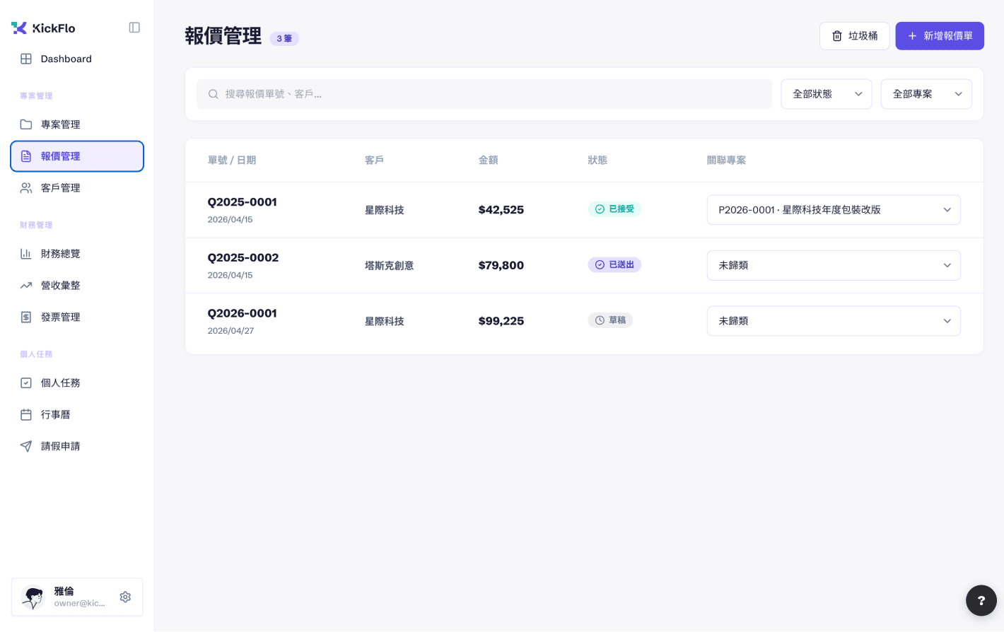報價試算